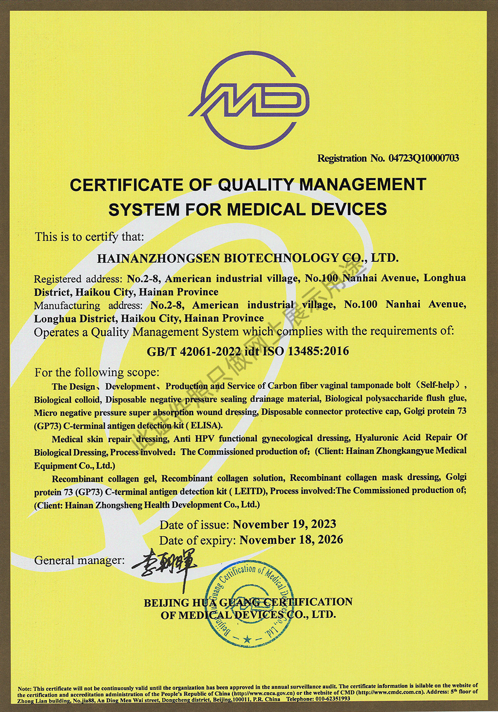 質(zhì)量體系認證證書-ISO13485英文